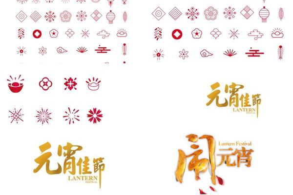 烟花绽放元宵节LOGO设计