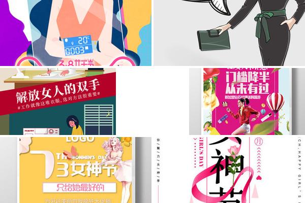 38妇女节 创意海报