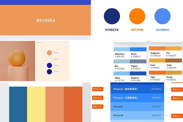蓝色与橙色搭配ui