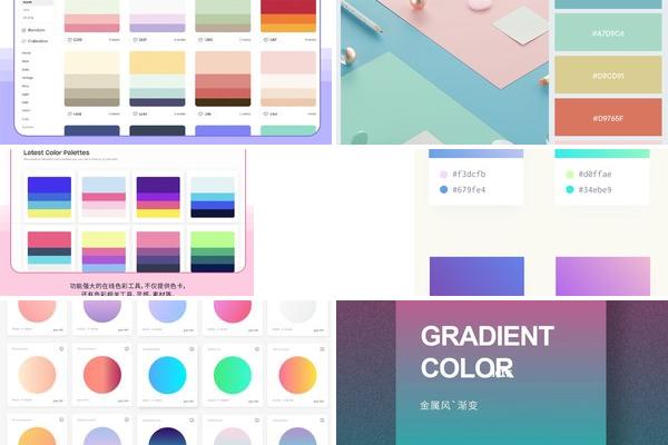app颜色搭配网站