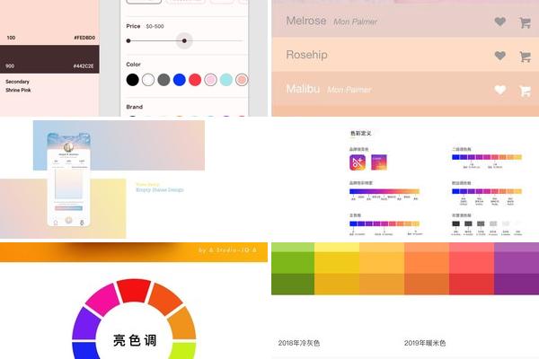 app 颜色设计规范