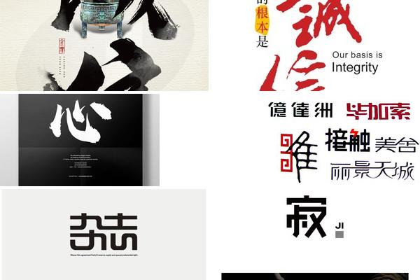广告字体与企业文化融合的图片