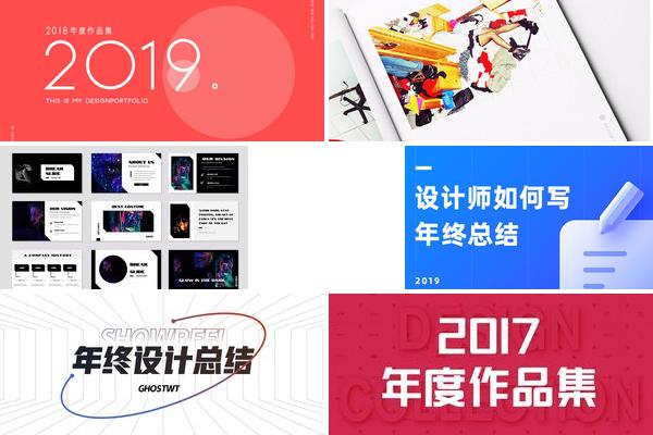 设计师年终总结范本ppt