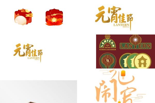 月圆人圆元宵节LOGO设计