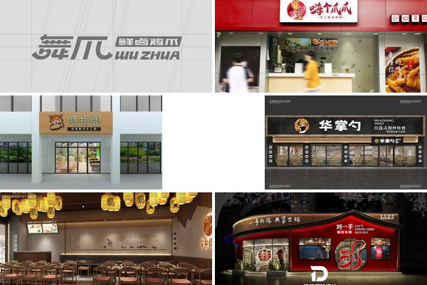 鸡爪设计店铺的图片