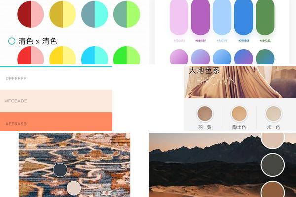 app配色搭配