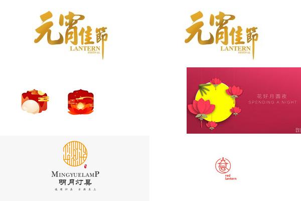 和谐美好元宵节LOGO设计