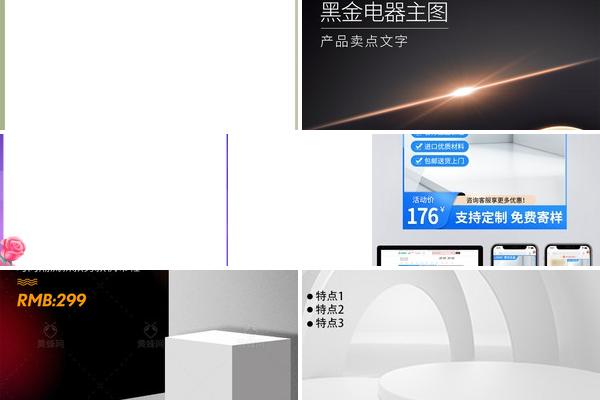 平面设计淘宝主图