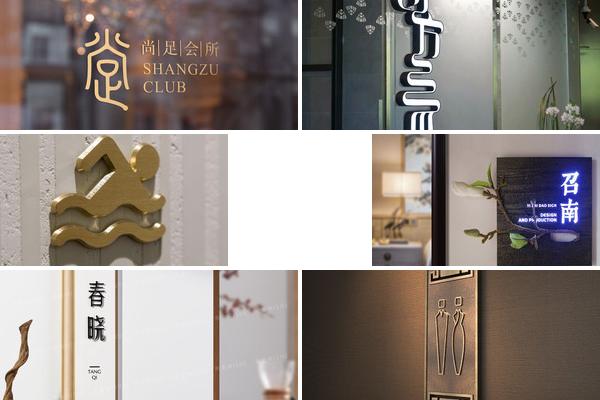 足浴店门牌设计的图片