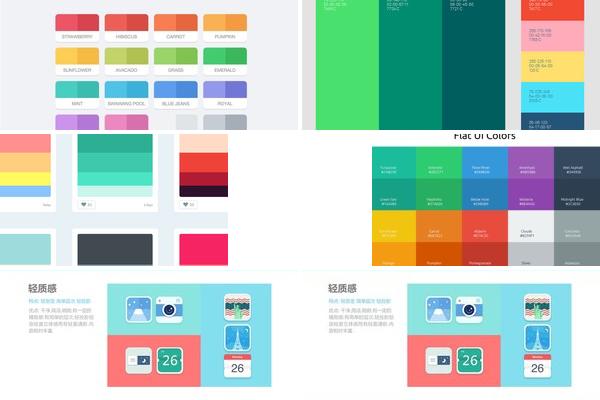 互联网界面色卡