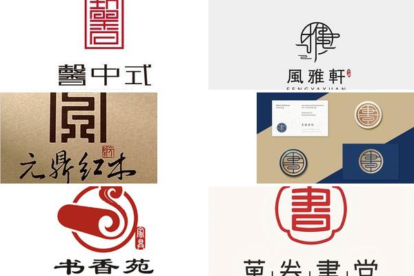 书卷气息新中式LOGO设计