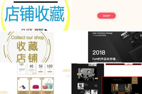 首页如何设计收藏店铺的图片